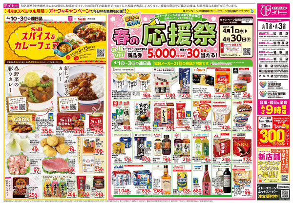 4/1(水)号4月1日～4月3日new-2