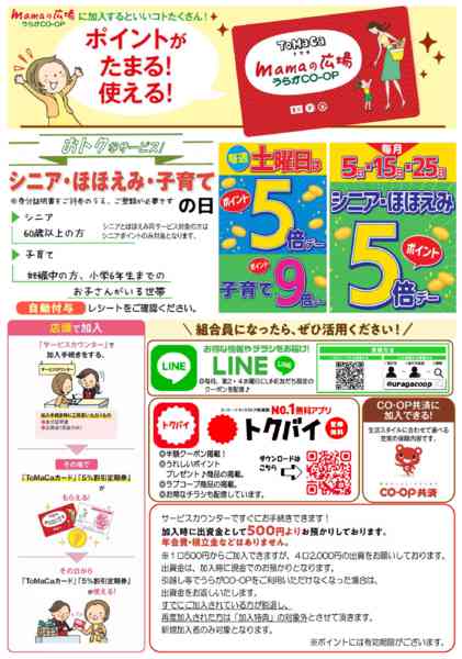 2026年3月2日〜4月20日までmamaの広場　新規加入キャンペーン！！-2