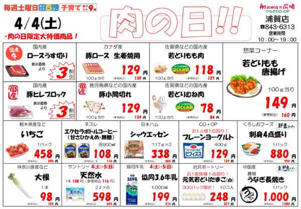 2026年4月3〜5日までmamaの広場　肉の日!!-1