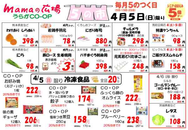 2026年4月3〜7日までmamaの広場　冷凍20％・5の日!!-1
