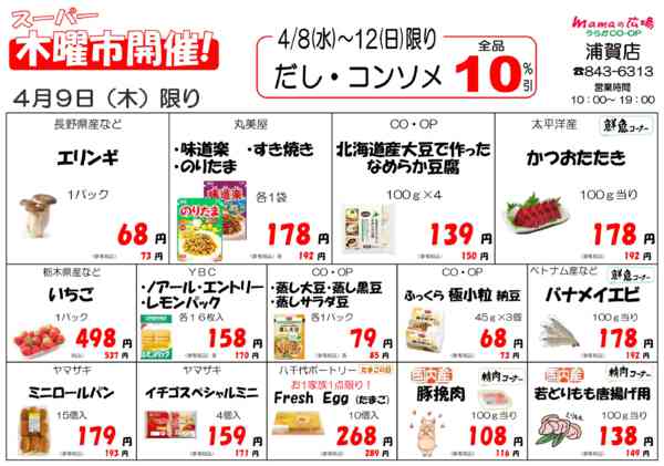2026年4月8〜12日までmamaの広場　スーパー木曜市！！-1