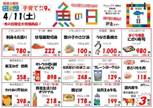 2026年4月8〜13日までmamaの広場　魚の日！！-1