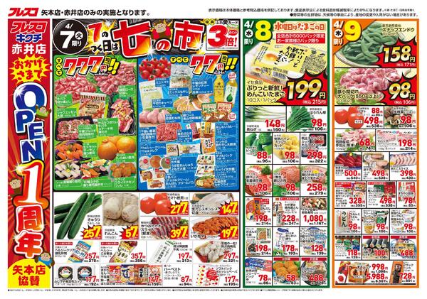 最新チラシnew-1