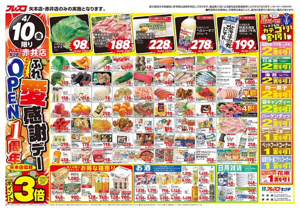 最新チラシnew-2