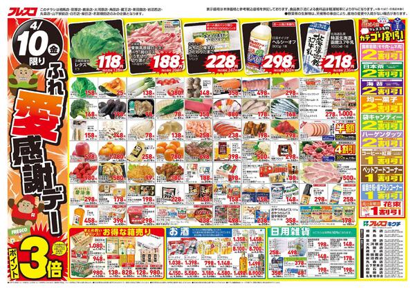 最新チラシnew-2