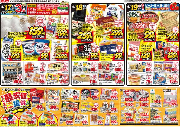 最新チラシnew-2