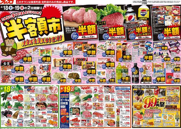 最新チラシnew-2