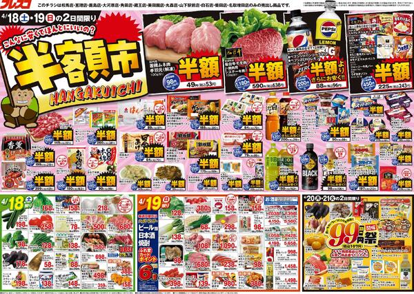 最新チラシnew-2