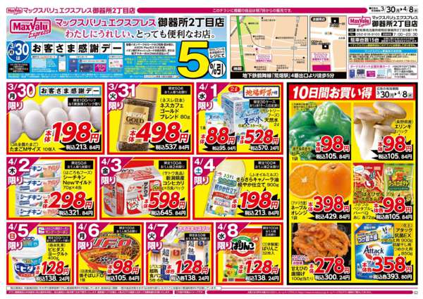 2026年3月30日〜4月8日まで-1