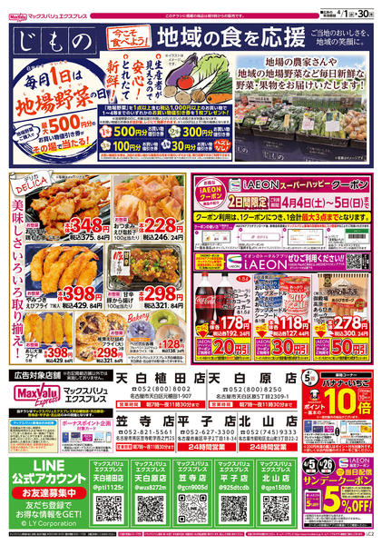 2026年4月1〜30日までnew-2