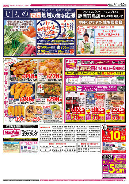 2026年4月1〜30日までnew-2