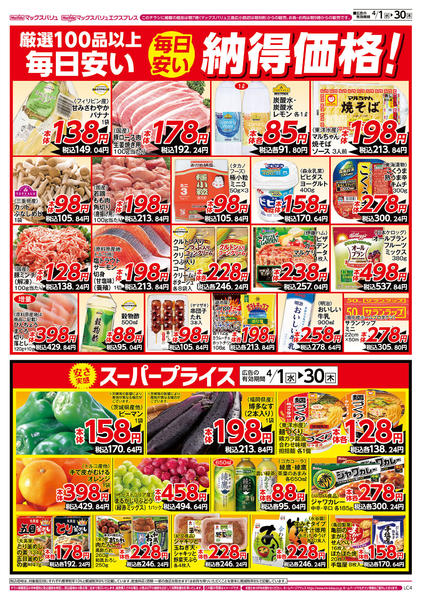 2026年4月1〜30日までnew-1