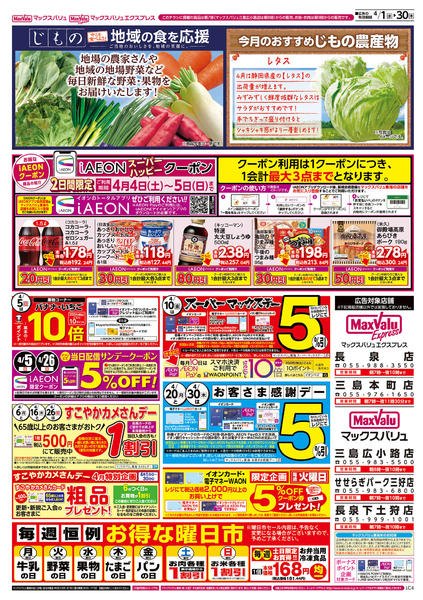 2026年4月1〜30日までnew-2