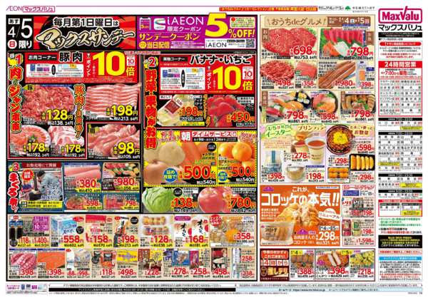 2026年4月4〜5日までnew-2