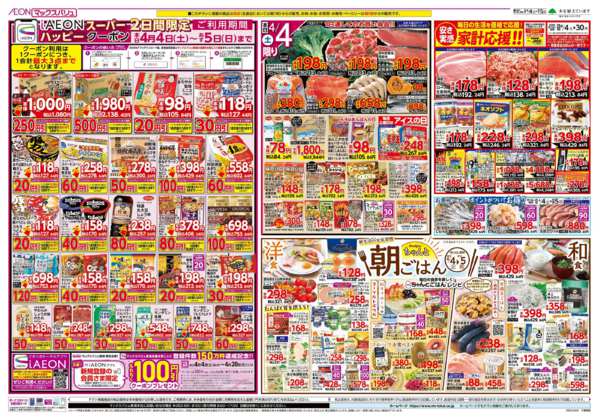 2026年4月4〜5日まで-1