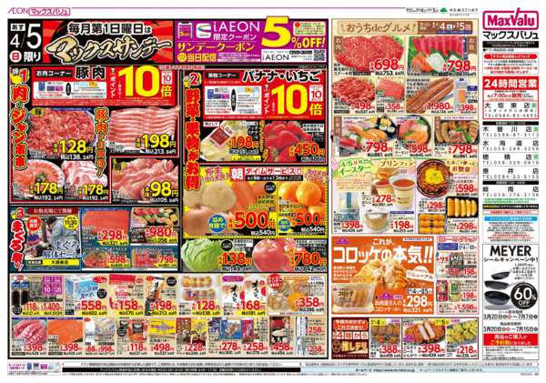 2026年4月4〜5日までnew-2