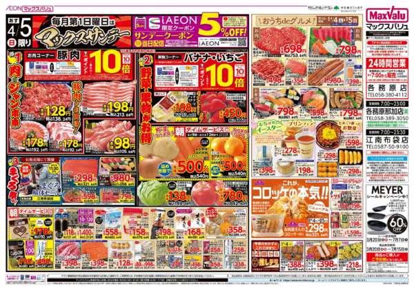 2026年4月4〜5日までnew-2