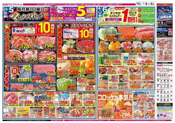 2026年4月4〜6日まで-2