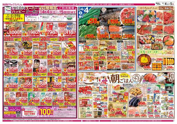 2026年4月4〜6日までnew-1