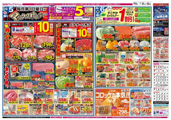 2026年4月4〜6日までnew-2