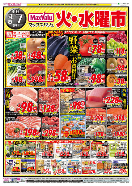 2026年4月7〜8日まで-1