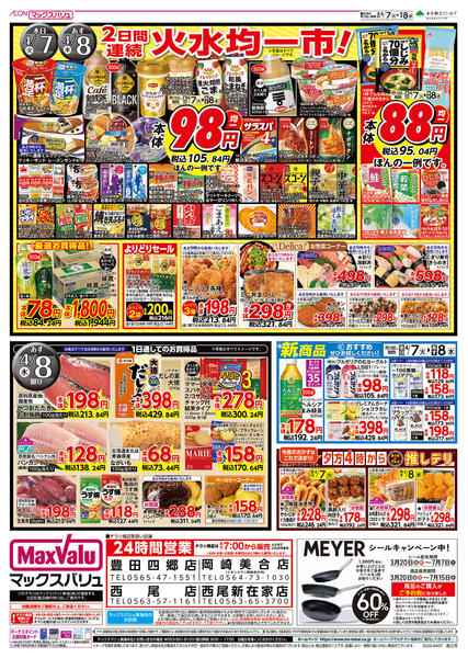 2026年4月7〜8日まで-2