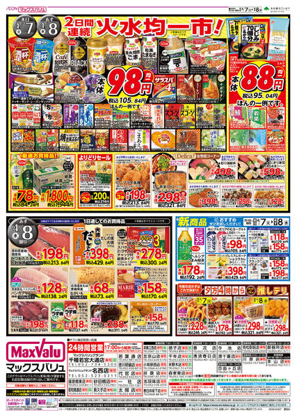 2026年4月7〜8日まで-2