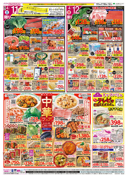 2026年4月10〜12日まで-2