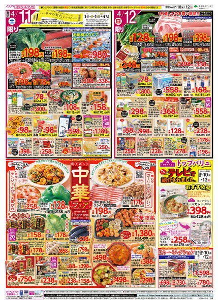 2026年4月10〜12日まで-2