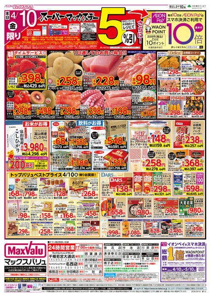 2026年4月10〜12日までnew-1