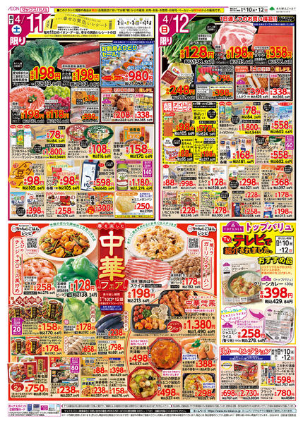 2026年4月10〜12日まで-2