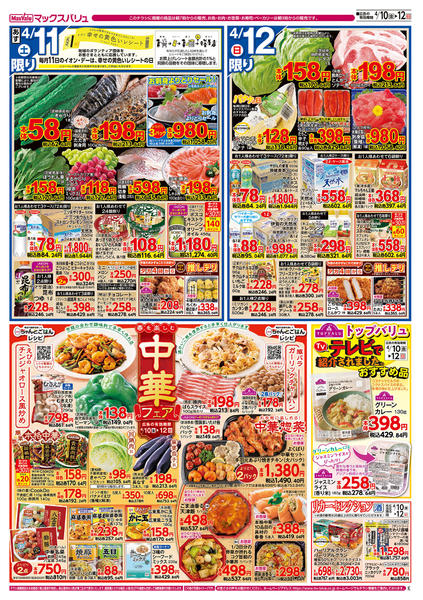 2026年4月10〜12日までnew-2