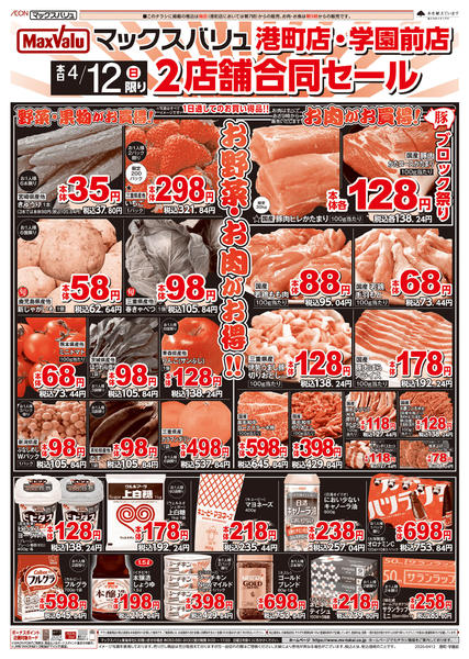 2026年4月12日限りnew-1