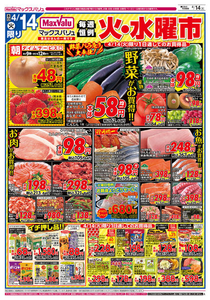 2026年4月14〜16日まで-1