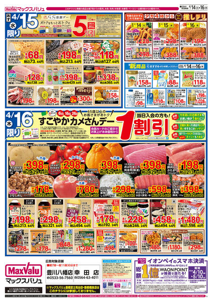 2026年4月14〜16日まで-2