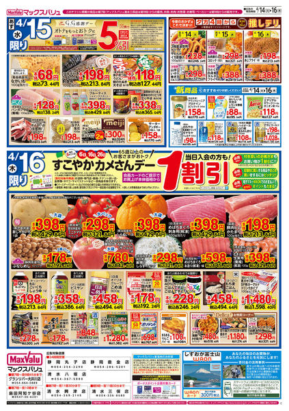 2026年4月14〜16日までnew-2