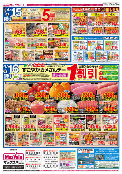 2026年4月14〜16日までnew-2