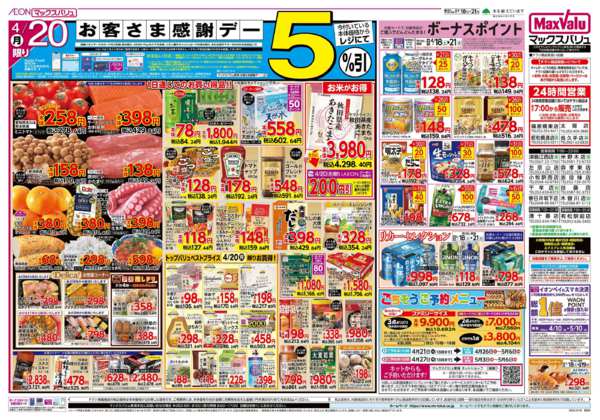 2026年4月18〜21日まで-2