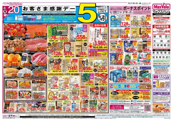 2026年4月18〜21日まで-2