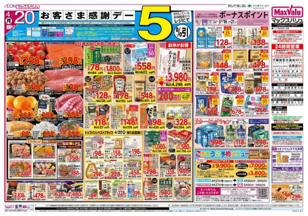 2026年4月18〜21日まで-2