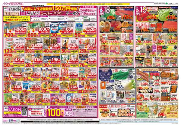 2026年4月18〜21日まで-1