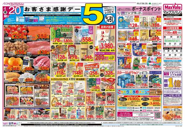 2026年4月18〜21日まで-2