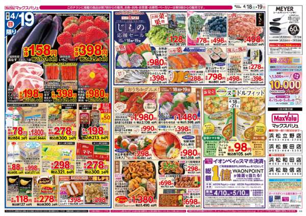 2026年4月18〜19日まで-2