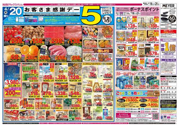 2026年4月18〜21日まで-2