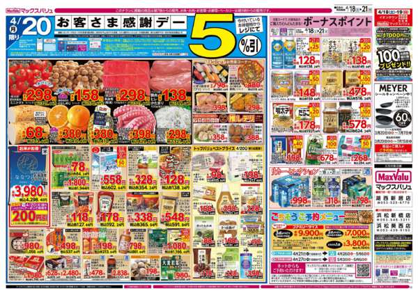 2026年4月18〜21日まで-2