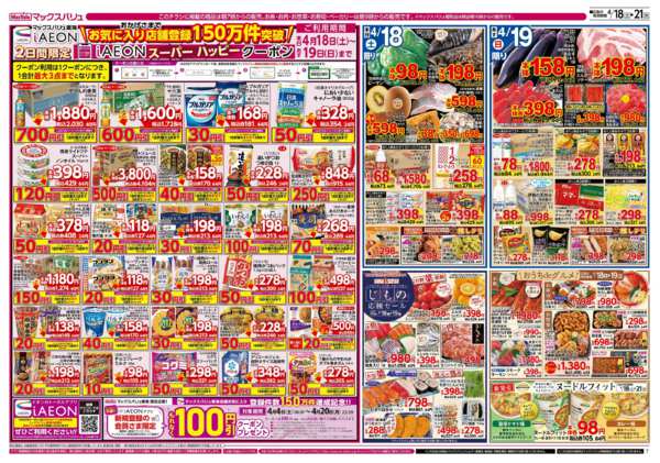 2026年4月18〜21日までnew-1