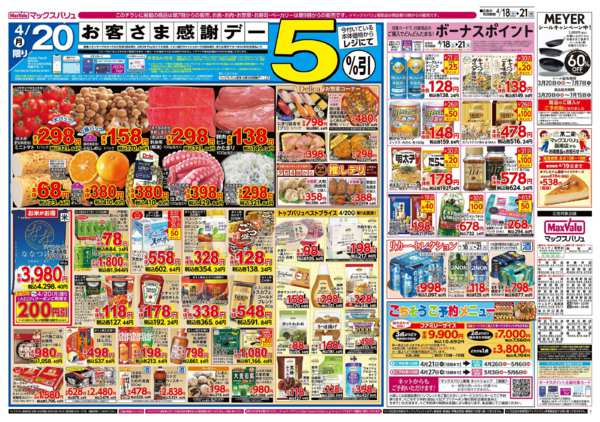 2026年4月18〜21日までnew-2