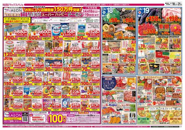 2026年4月18〜21日まで-1