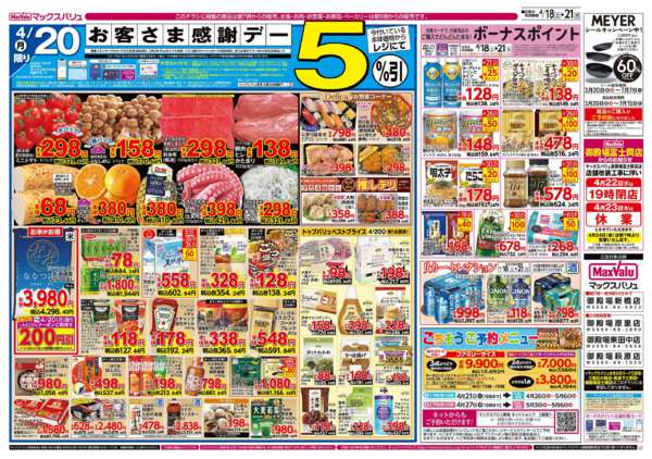 2026年4月18〜21日まで-2