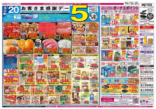 2026年4月18〜21日まで-2